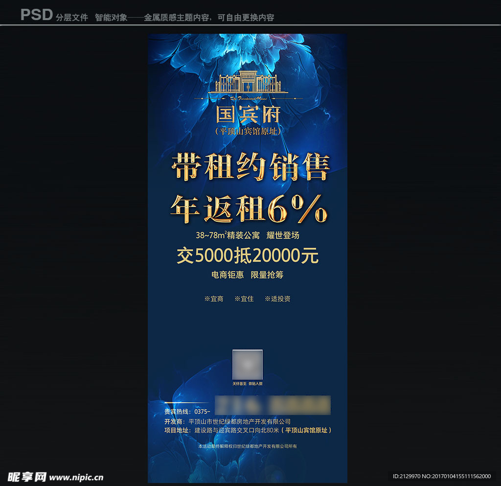房地产 X展架 背景