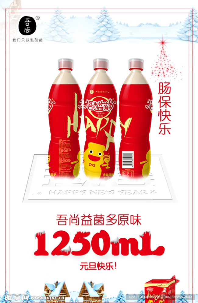 益菌多元旦贺卡