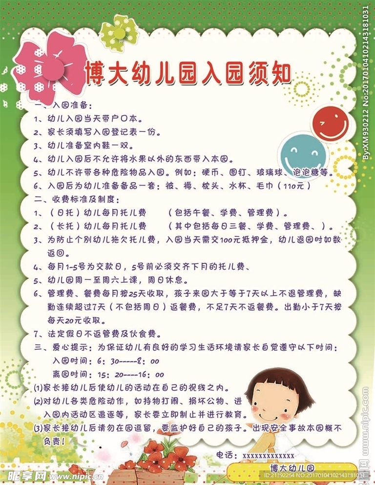 入园通知
