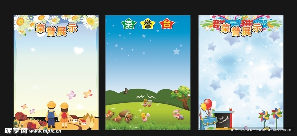 卡通展板