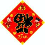 福