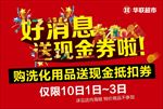 华联超市海报