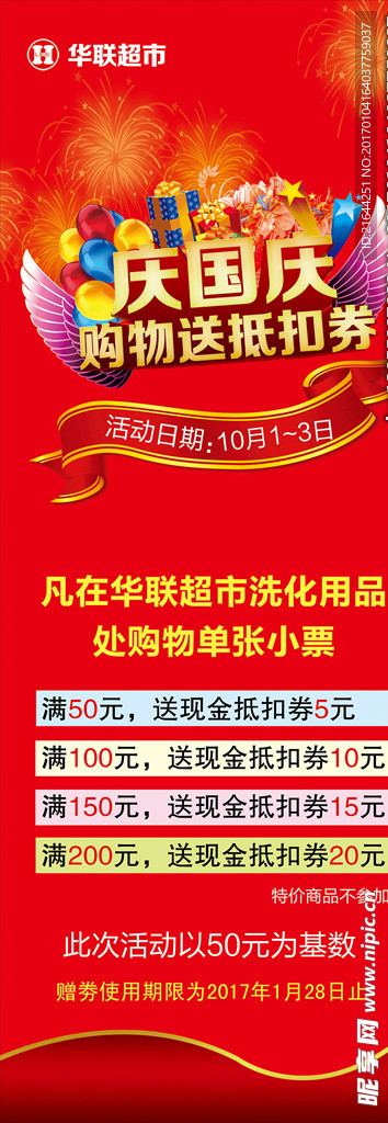国庆海报 X展架