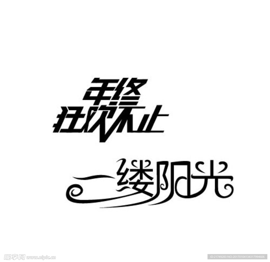 字体设计