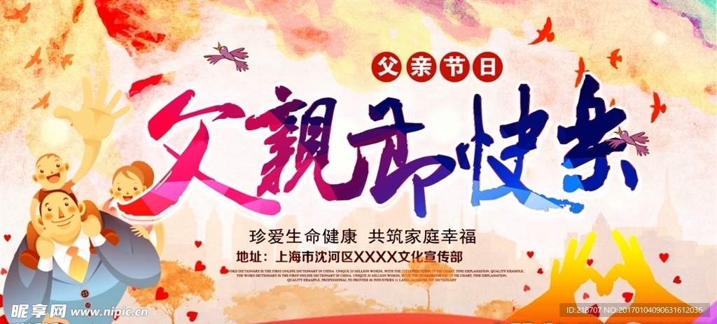 父亲节