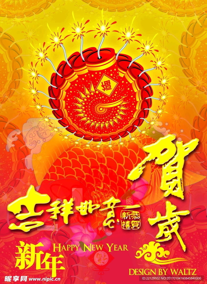吉祥如意