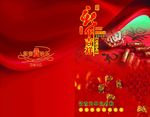 新年吉祥