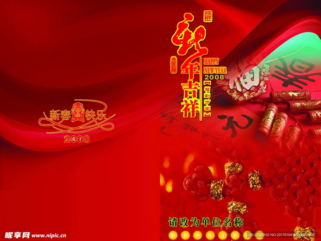新年吉祥