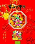 家和万事兴
