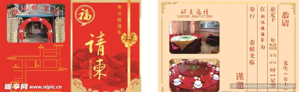 请帖