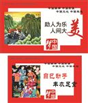 中国梦漫画