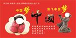 中国梦漫画