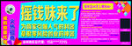 摇钱妹来了 加盟招商