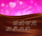 巧克力彩带