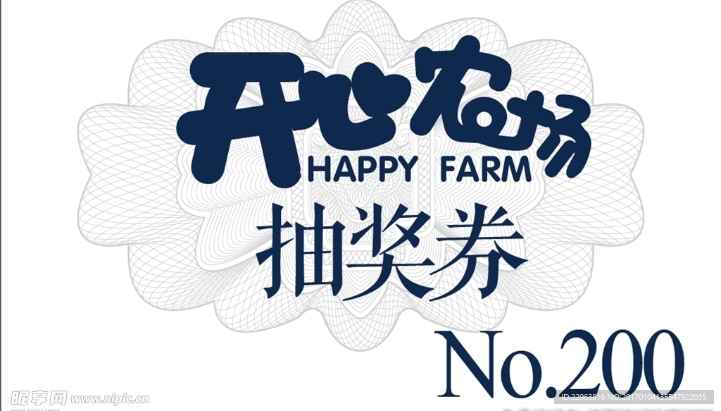 抽奖券