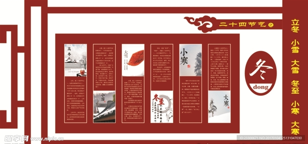 冬