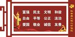 社会主义核心价值观