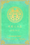 金色中式迎宾牌