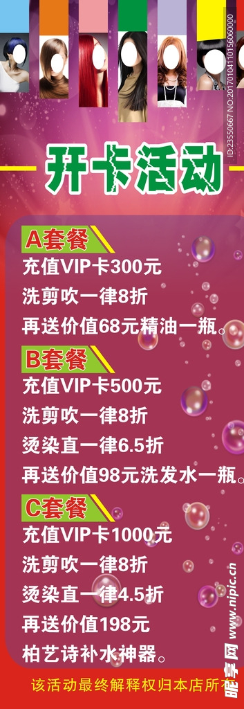 发廊X展架
