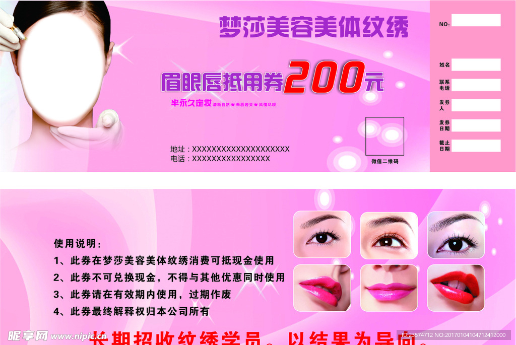 纹绣抵用券