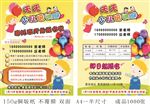 天天寒托班宣传单页设计下载