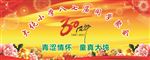 聚会背景