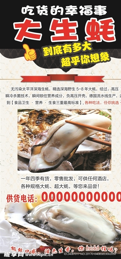 大生蚝