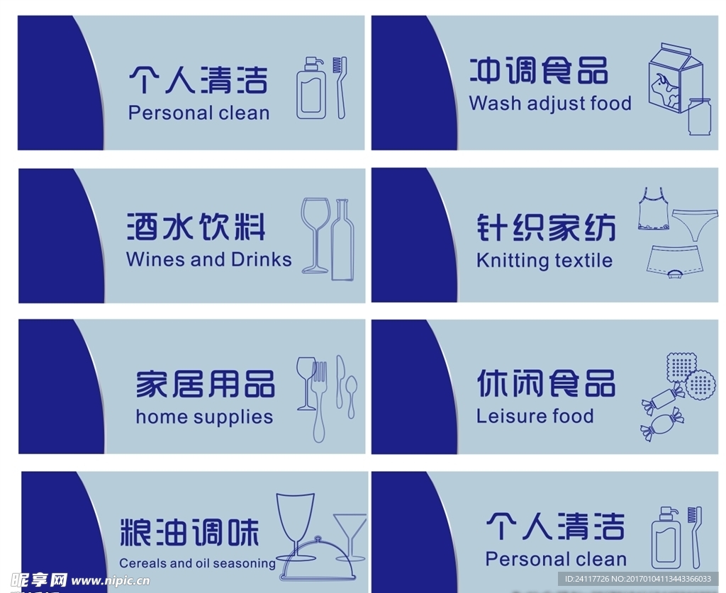 超市指示牌