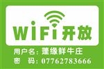 WIFI贴