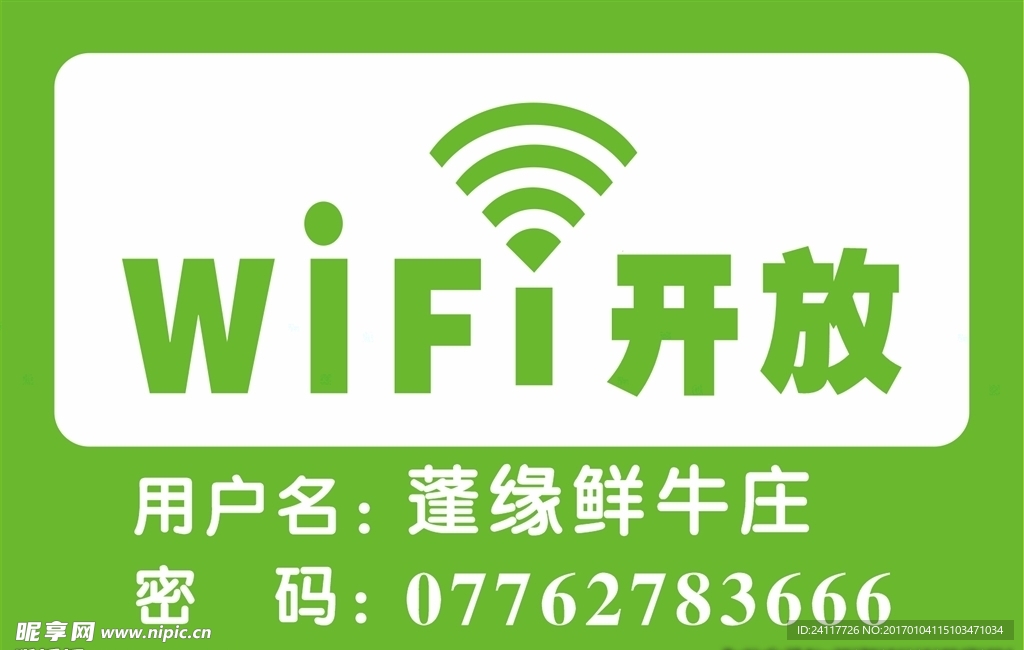 WIFI贴