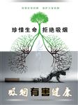 禁止吸烟海报