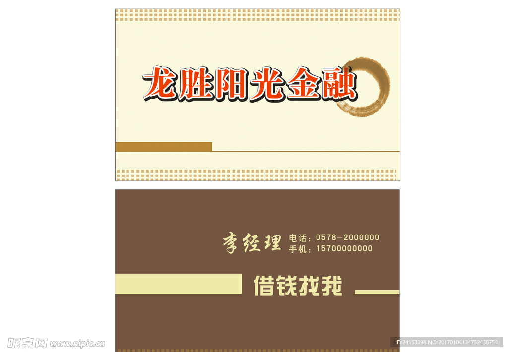 名片 棕色 借钱