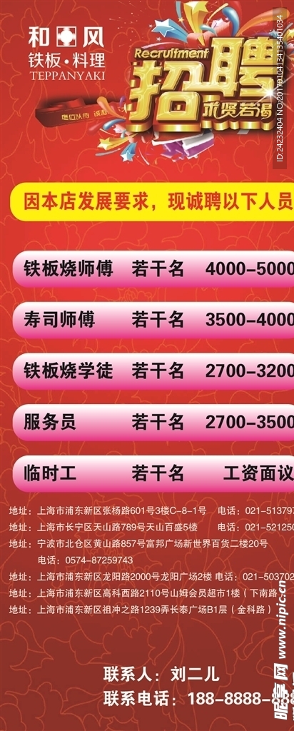 招聘展架