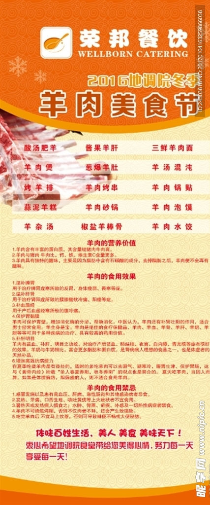 羊肉美食展架