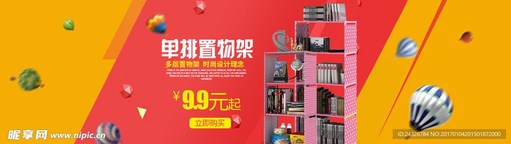 简易家具海报