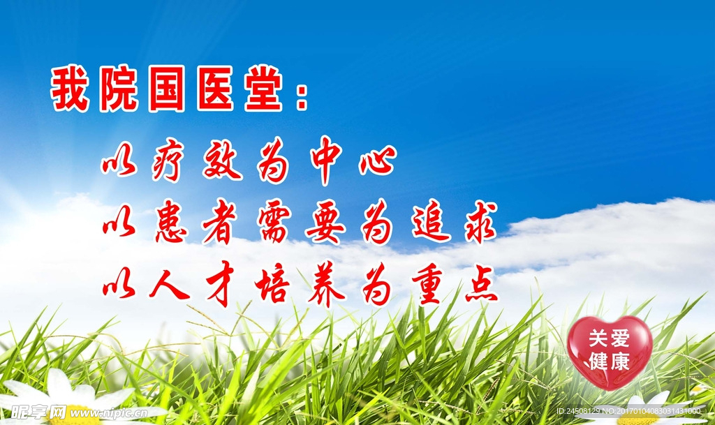 关爱健康