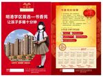 学区房单页