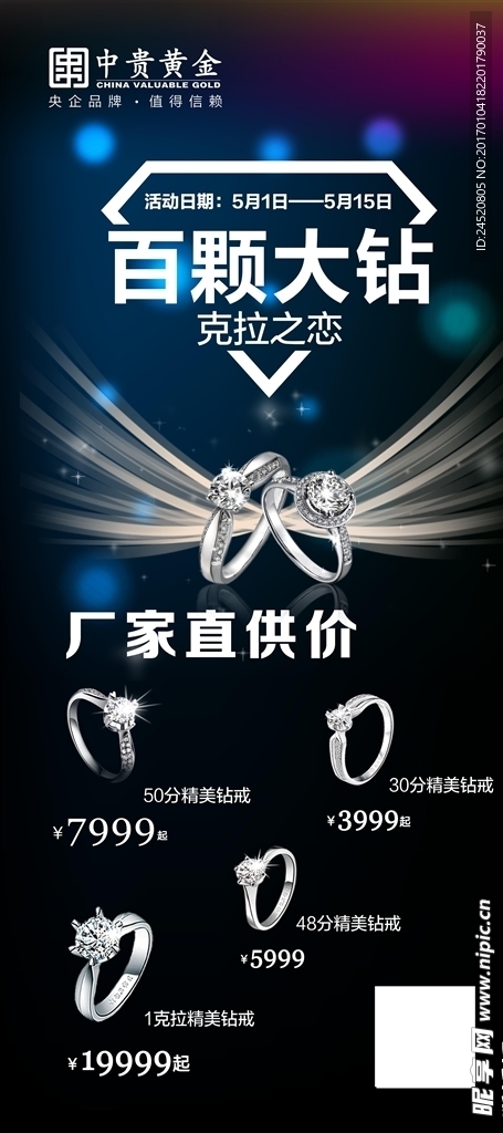 钻石 戒指 海报