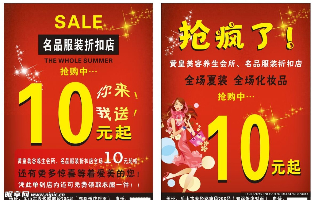 黄皇美容折扣店