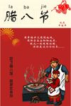 腊八海报