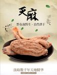 云南昭通天麻