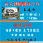 建筑材料租赁