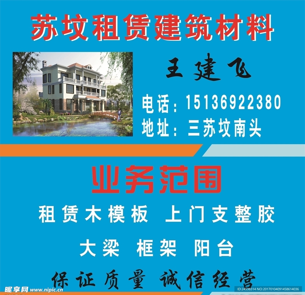建筑材料租赁
