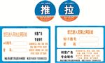 推拉 WiFi贴