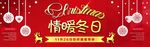 淘宝情暖冬日全屏促销海报