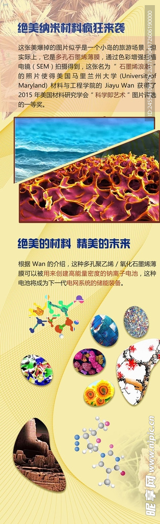 纳米元素展架