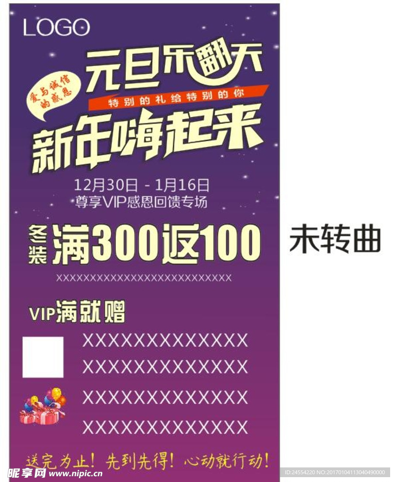 元旦乐翻天新年嗨起来