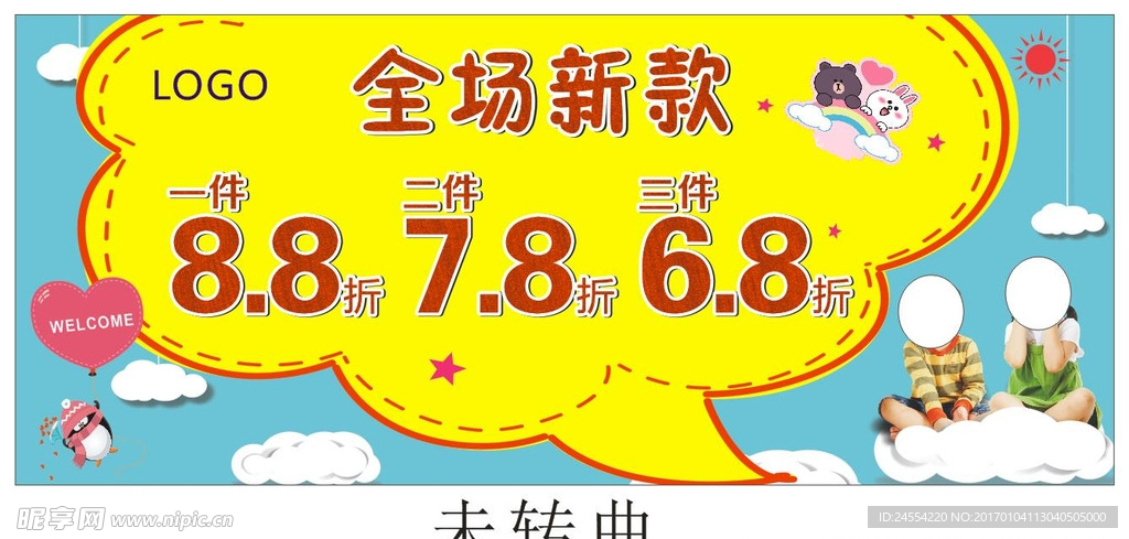 卡通 儿童 服装店促销
