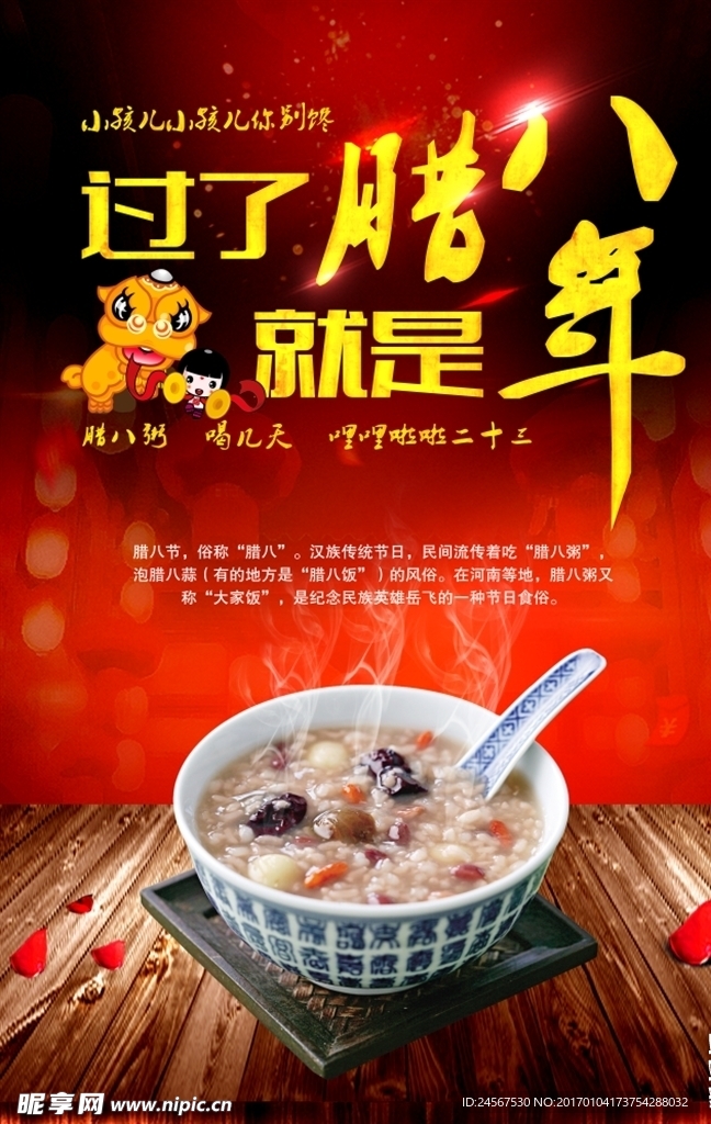 腊八粥