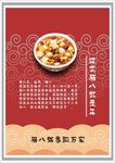 新年 腊八粥